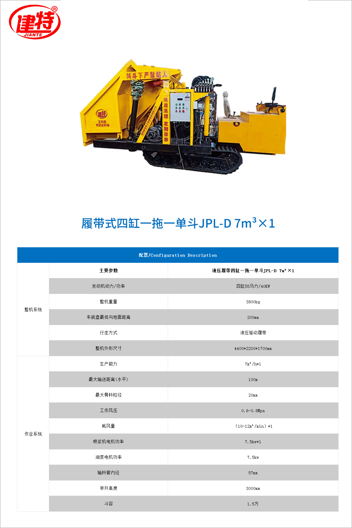 07-履带式四缸一拖一单斗JPL-D 7m&sup3;&times;1.jpg