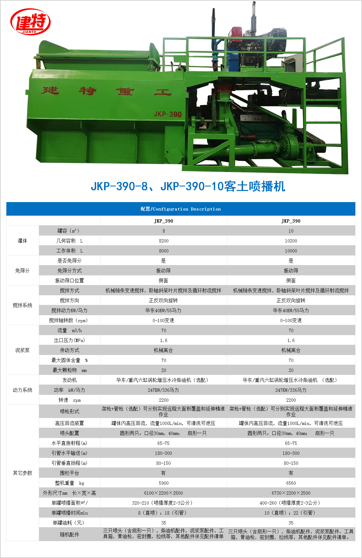 喷播机JKP-390.jpg