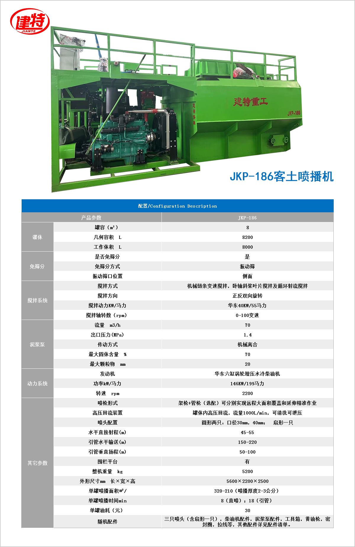 喷播机JKP-186.jpg